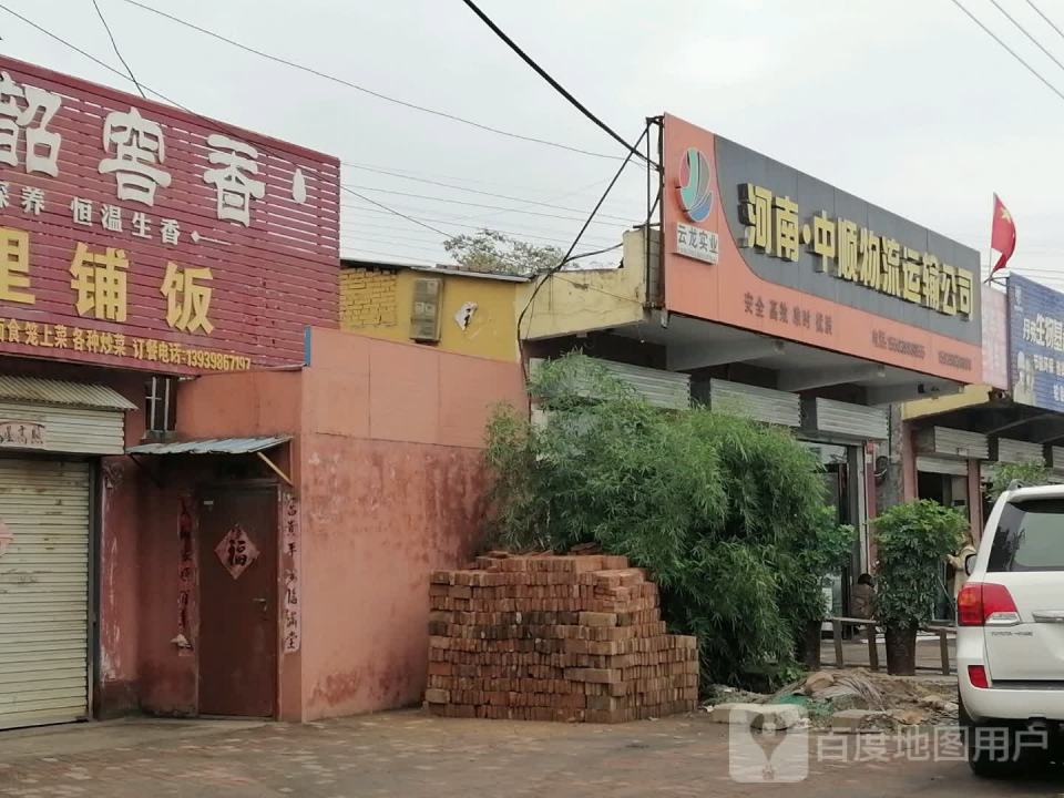 河南中顺物流运输公司