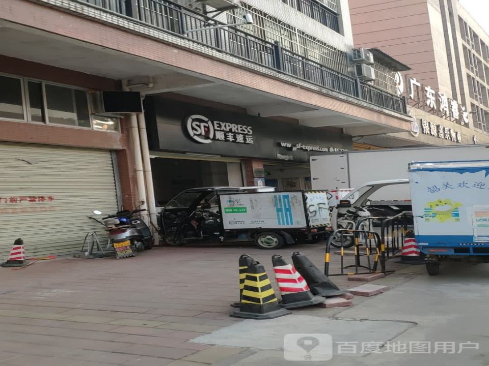 顺丰速运(韶关乳源营业点)