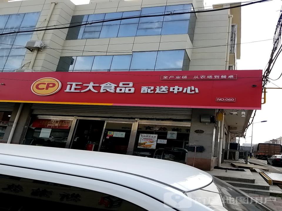正大食品配送中心(清河县锦江店)