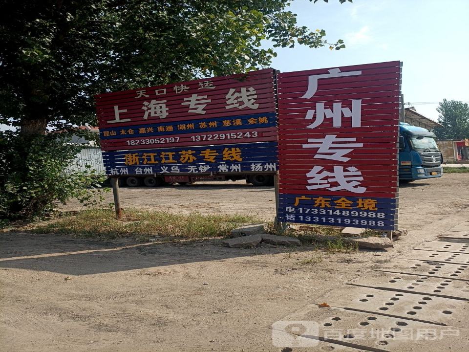 天口快运上海专线