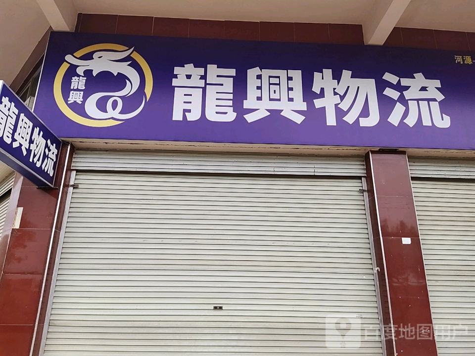 龙兴物流