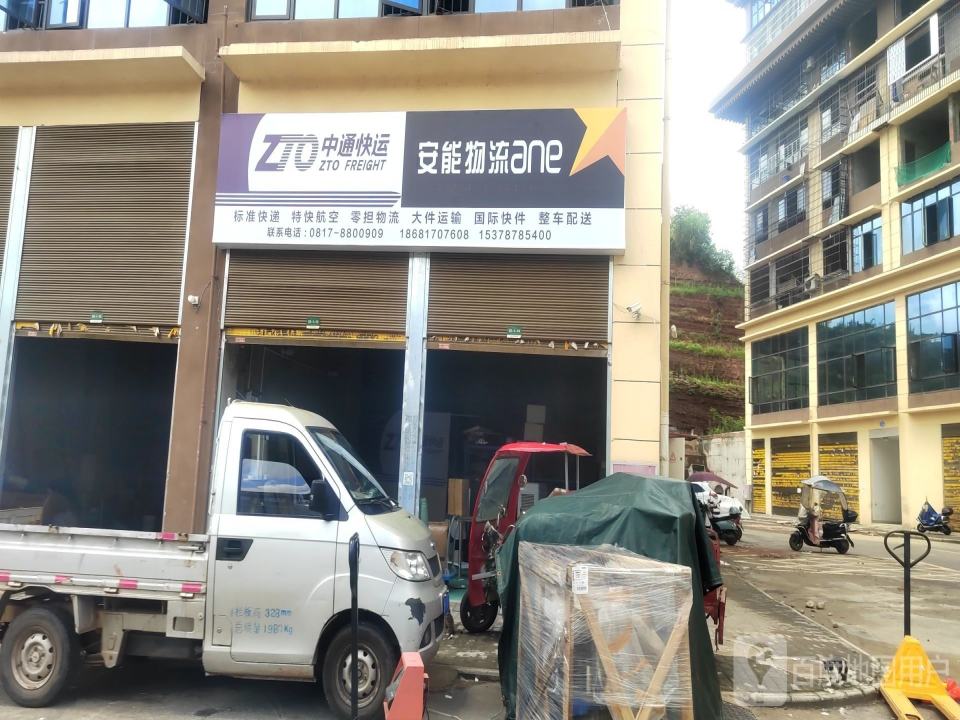 安能物流(凤凰大道二段店)
