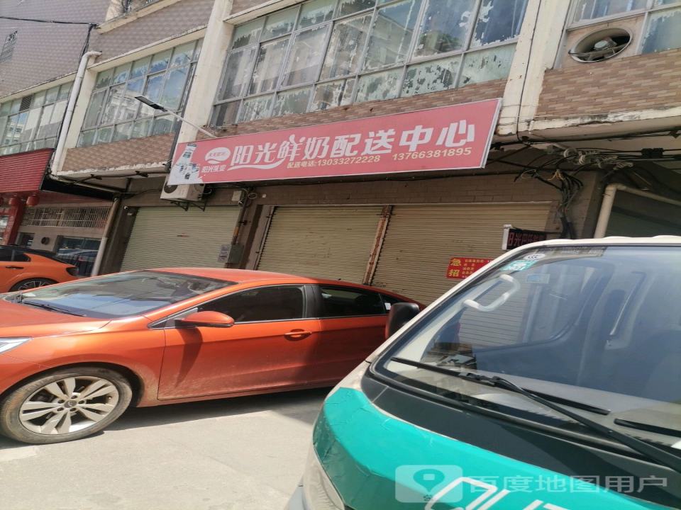 阳光鲜奶配送中心