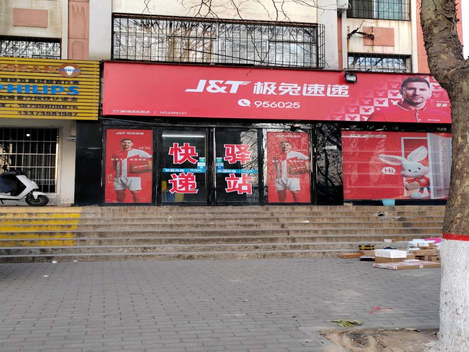 极兔速递