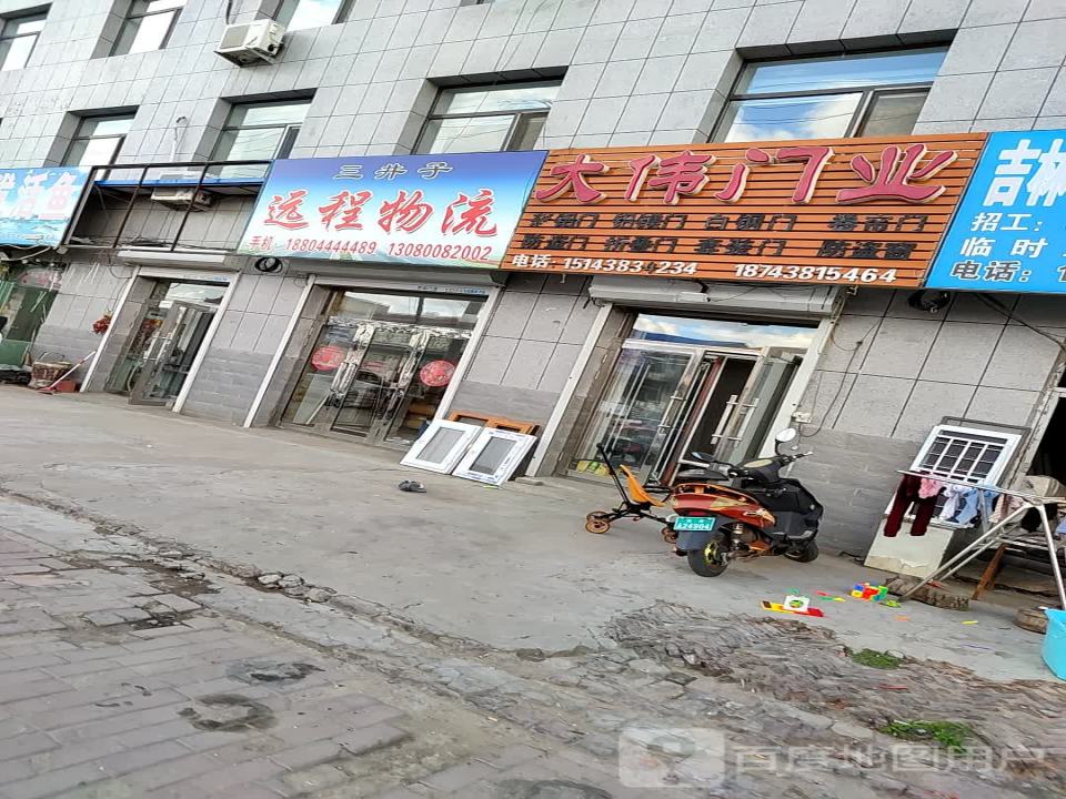 远程物流中心
