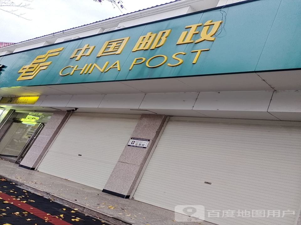 栾川县上河南邮政所(君山西路)