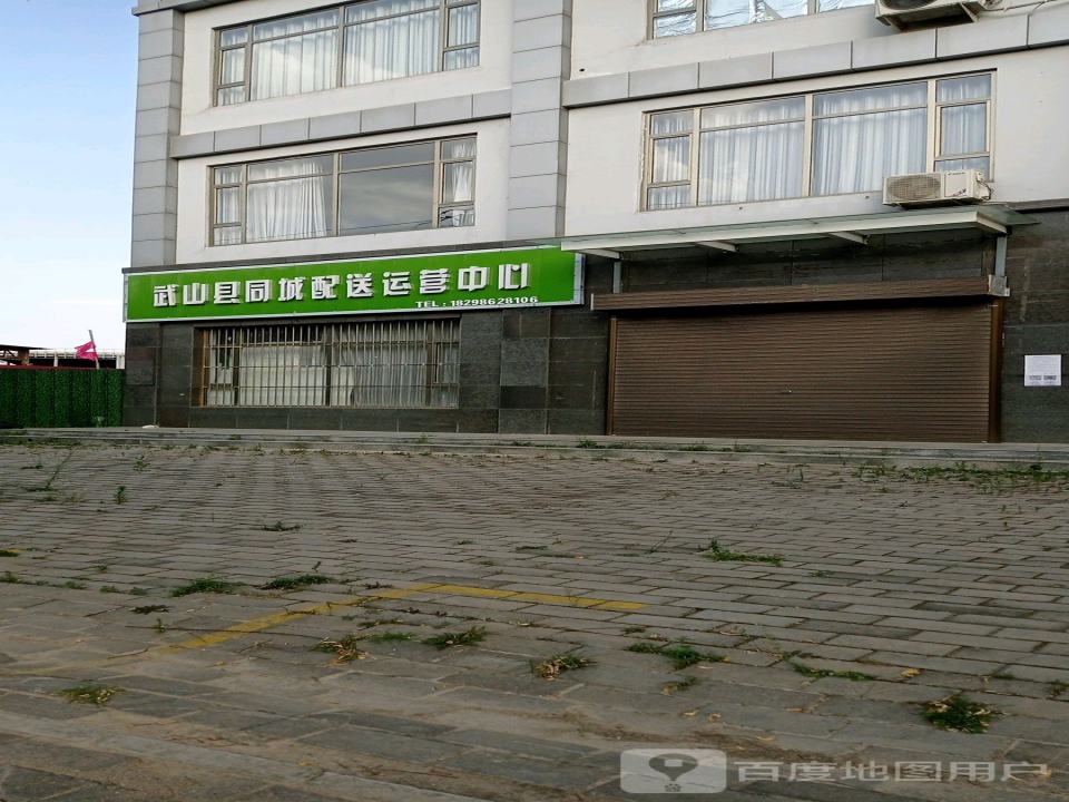 武山县同城配送运营中心