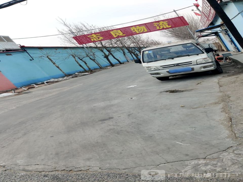 志良物流