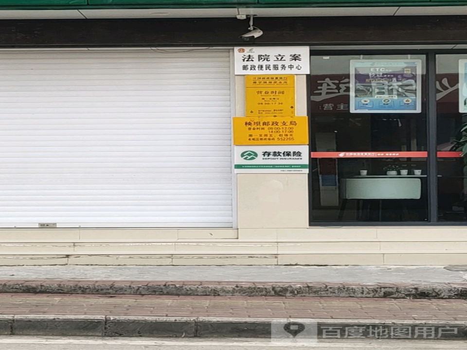 中国邮政(册亨县秧坝邮政支局)