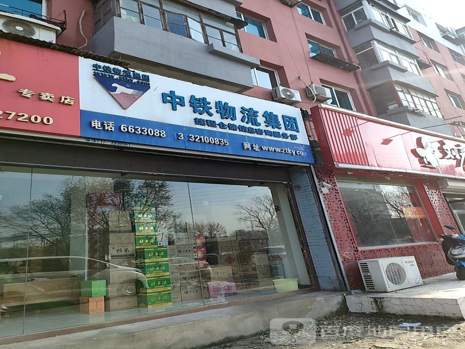 中铁物流集团(建国大道店)