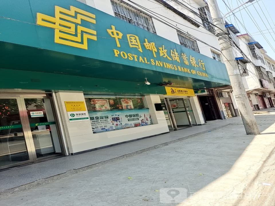 中国邮政(项店邮政支局)