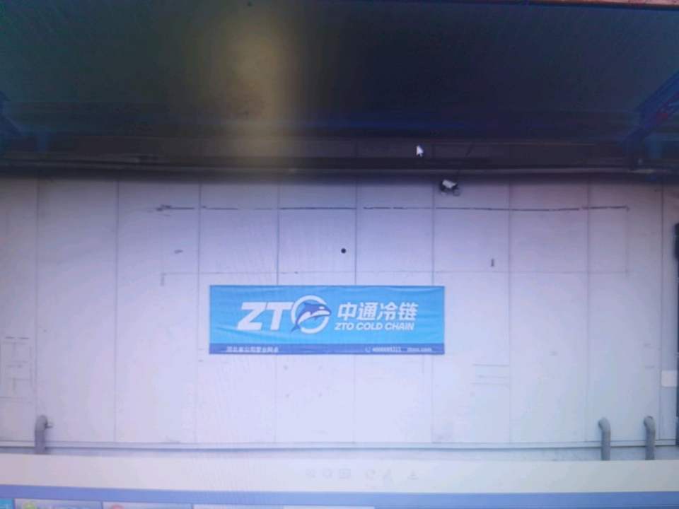 石家庄中通冷链物流