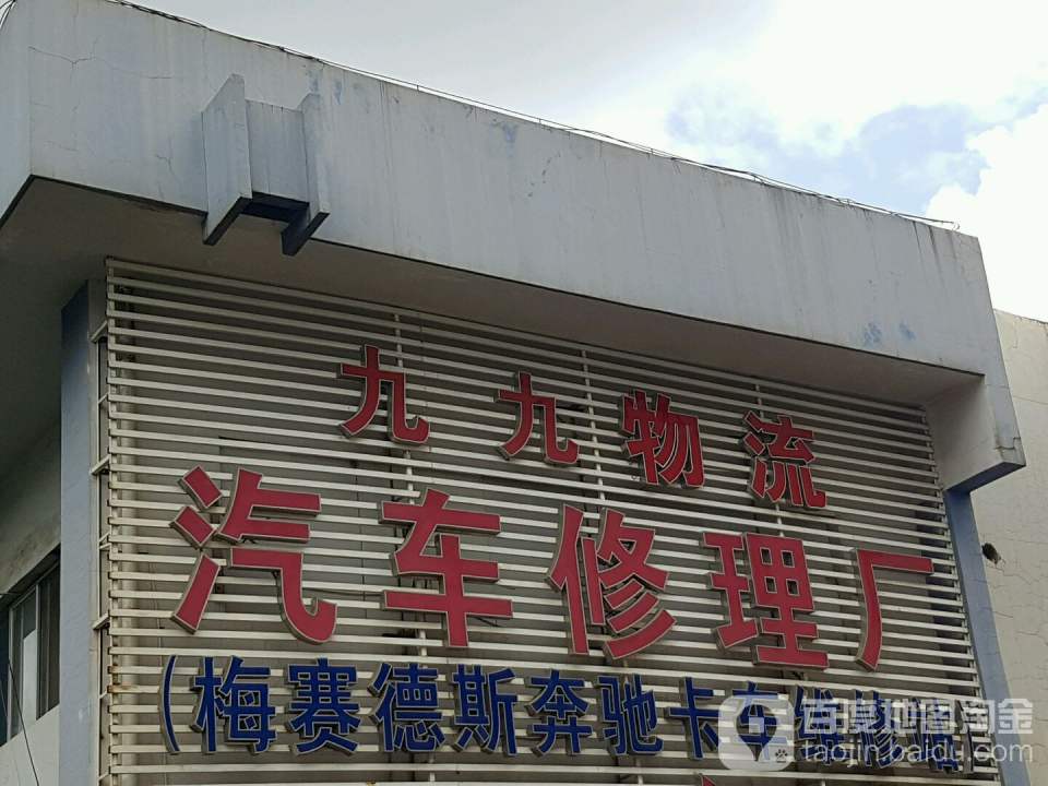 云南九九物流有限公司
