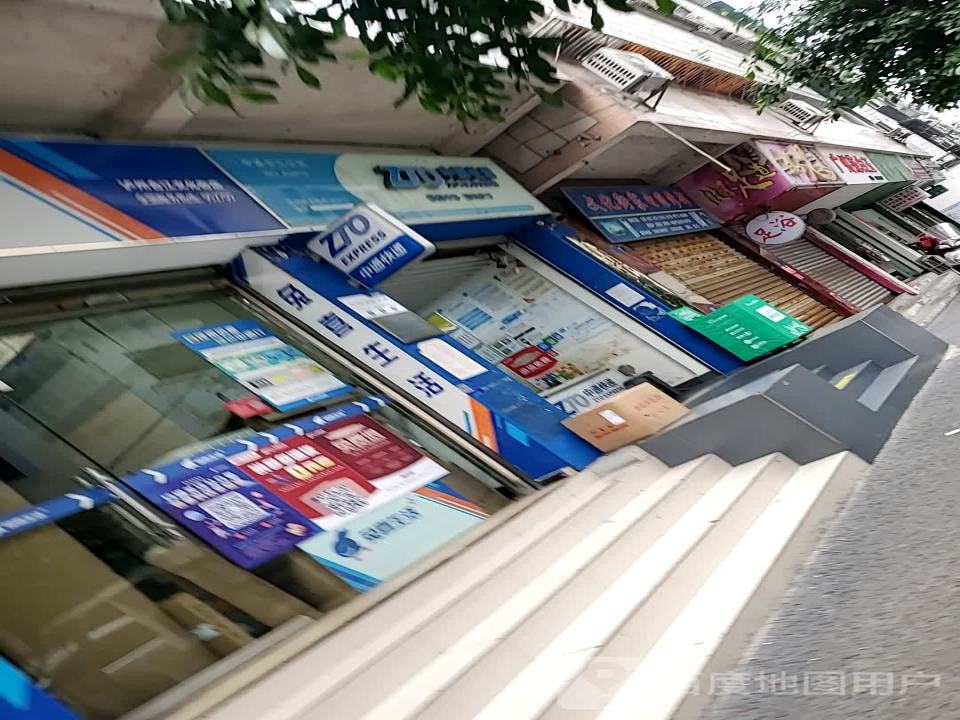 中通快递(文化街店)