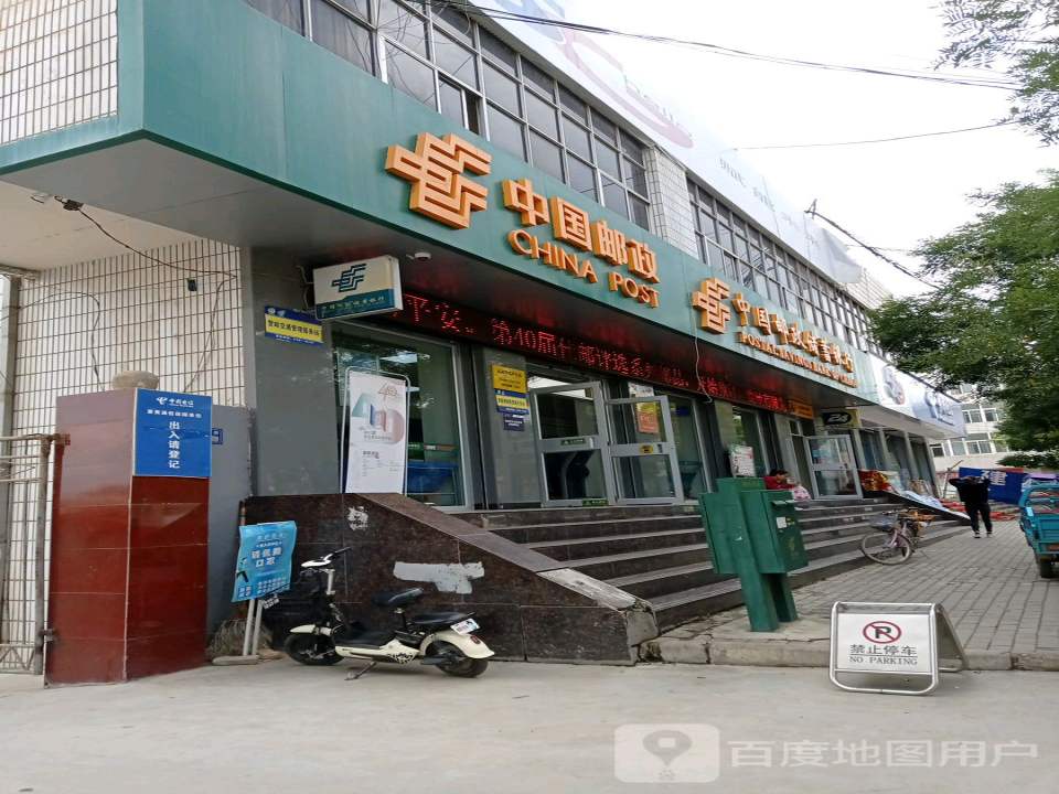中国邮政(漳县武阳路营业所)