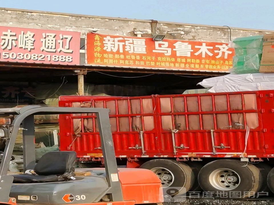 先海源物流