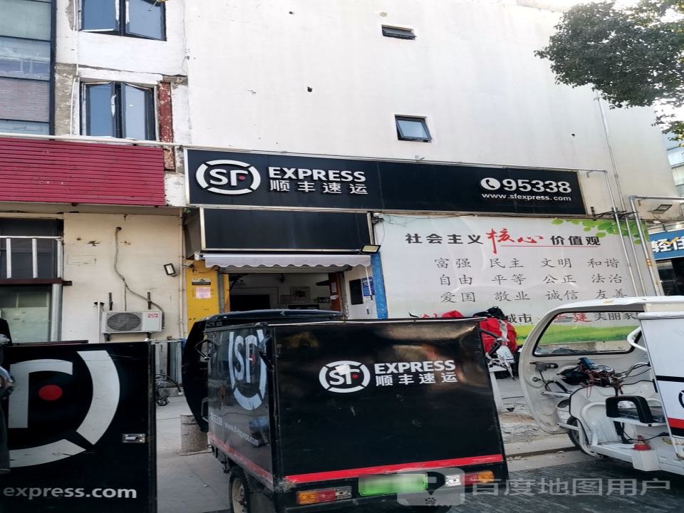顺丰速运(新城尚东花园北)