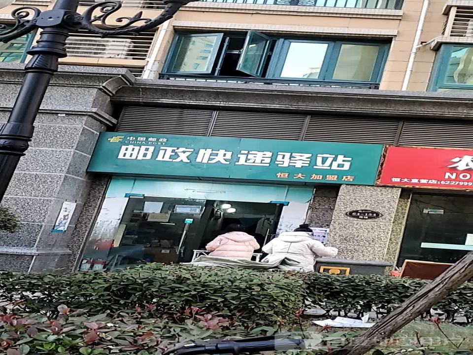 中国邮政(中州东路店)