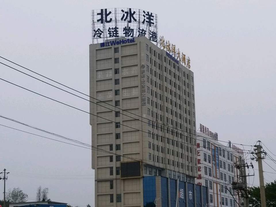 北冰洋冷链物流港