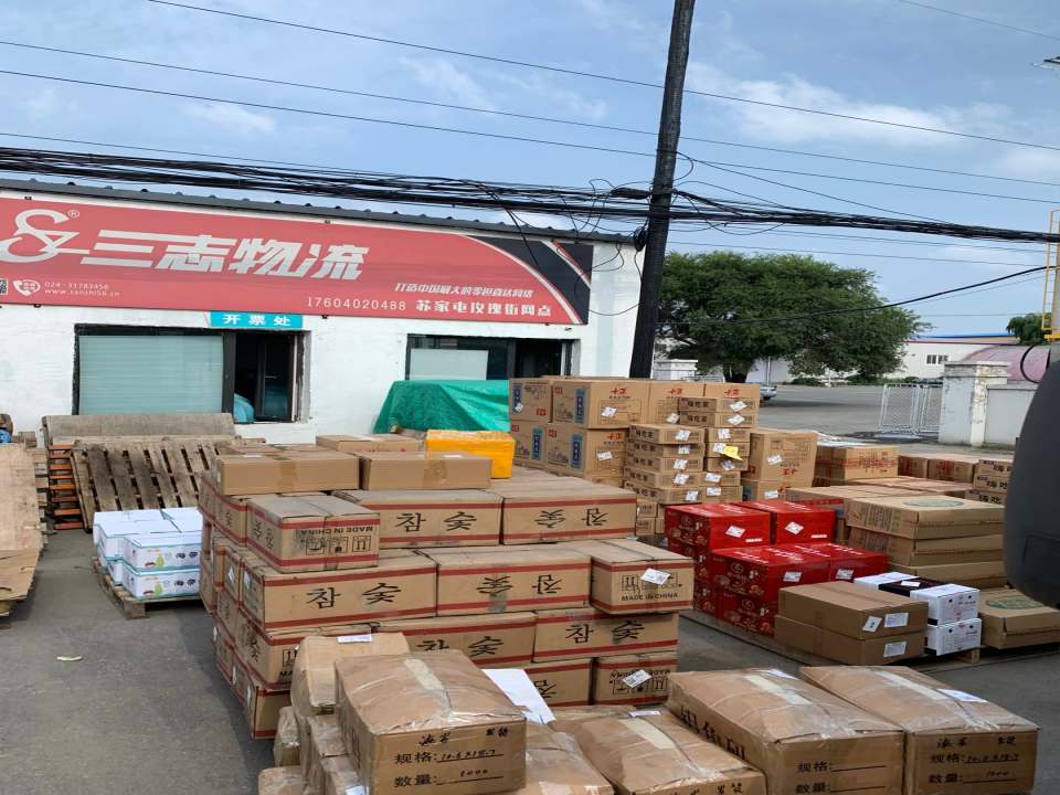 三志物流(苏家屯玫瑰街网点)
