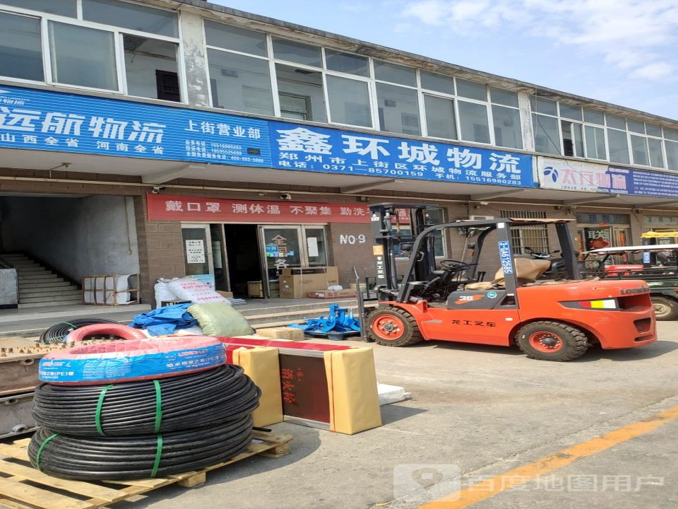 远航物流(新乡路店)