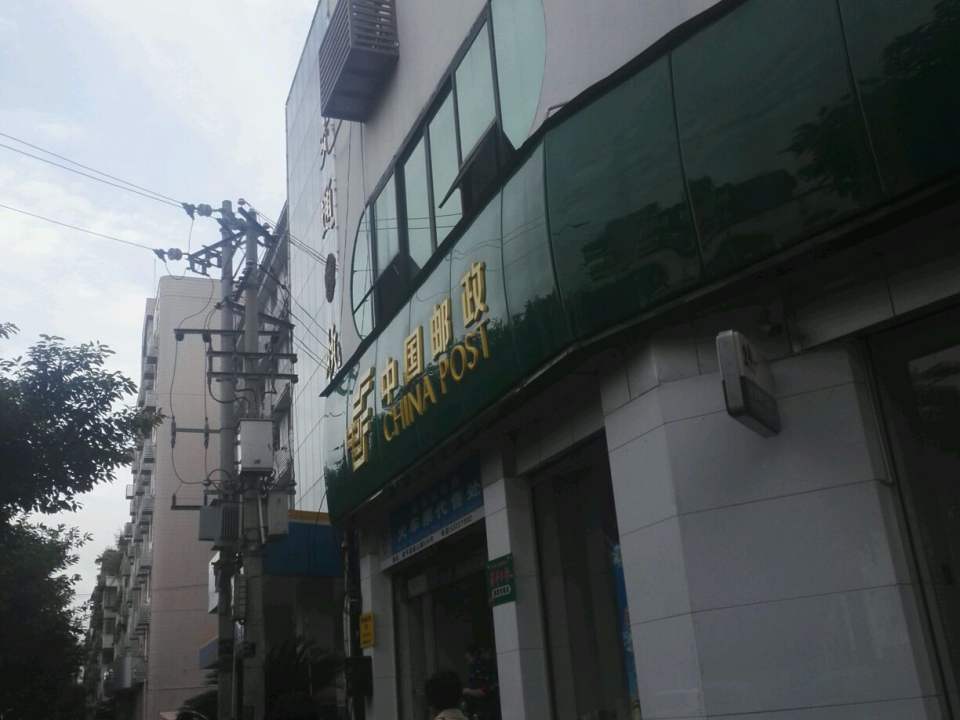 中国邮政(梁山邮政支局)