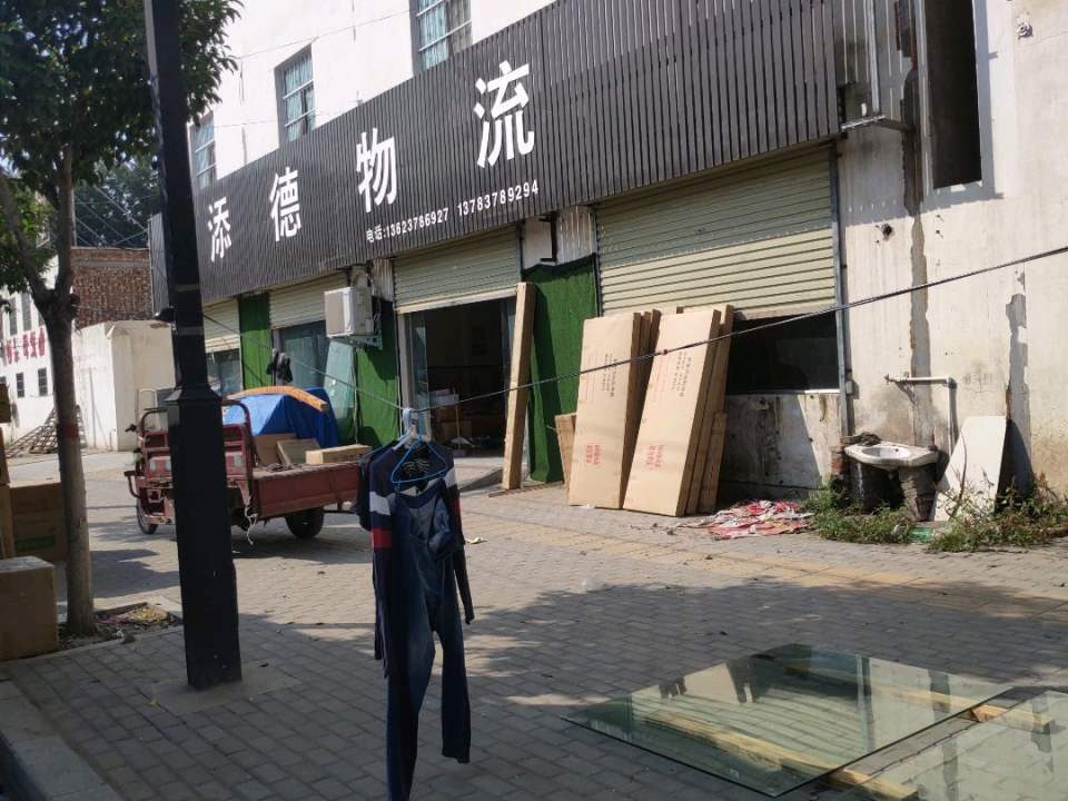 添德物流