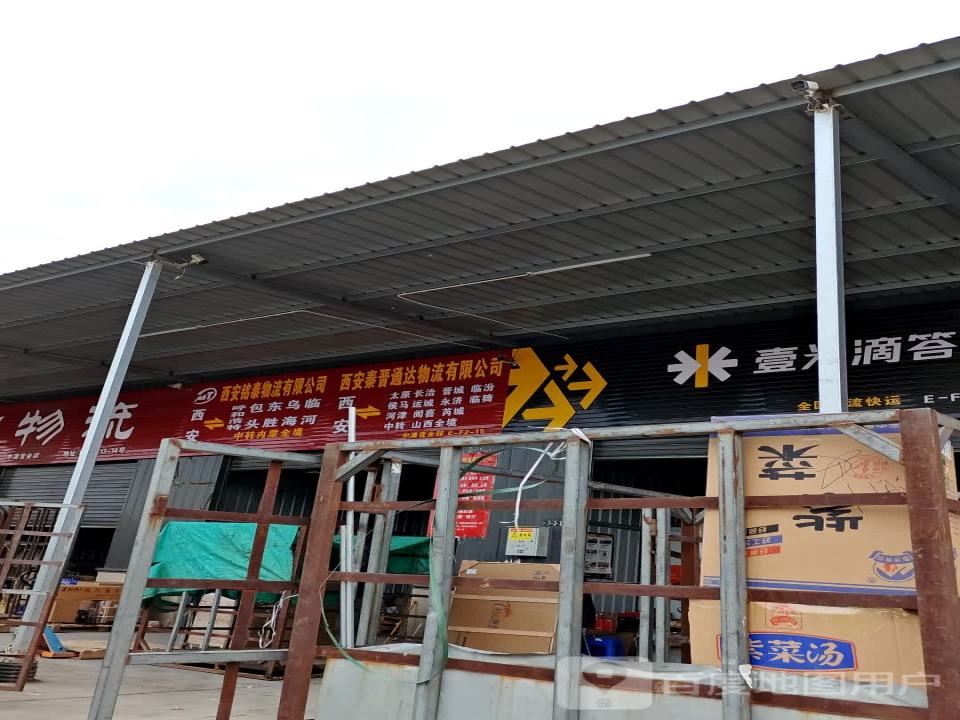 西安铭泰物流有限公司