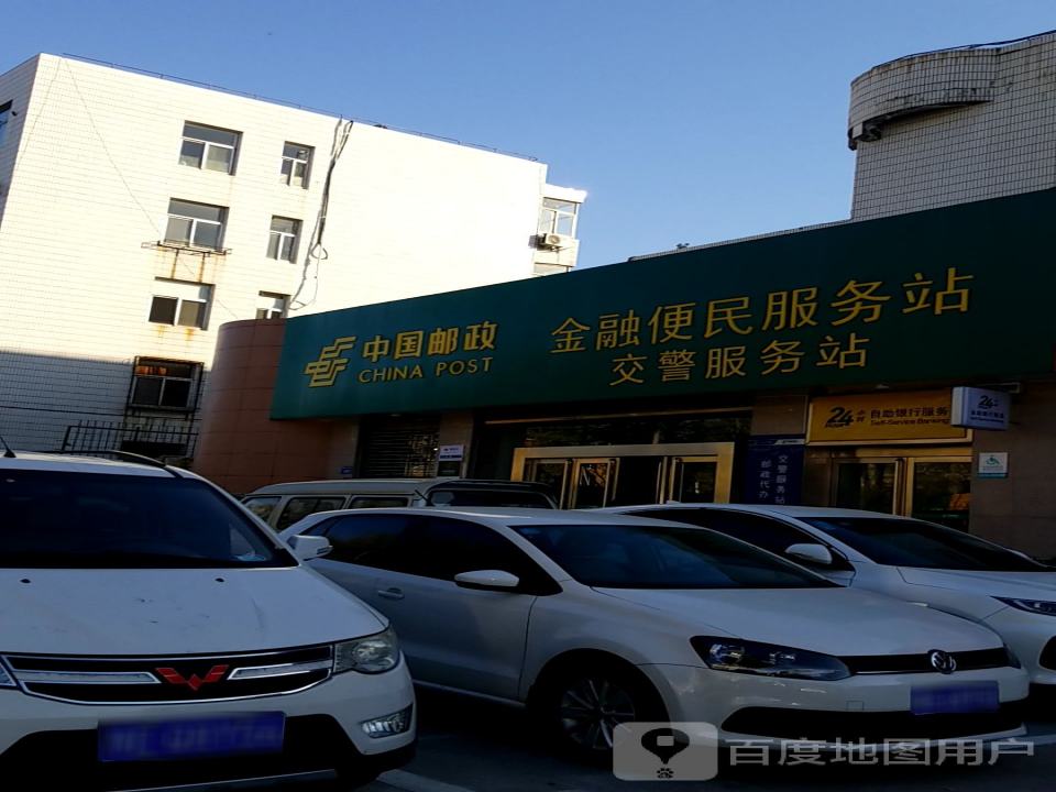 中国邮政(相一路邮政所)