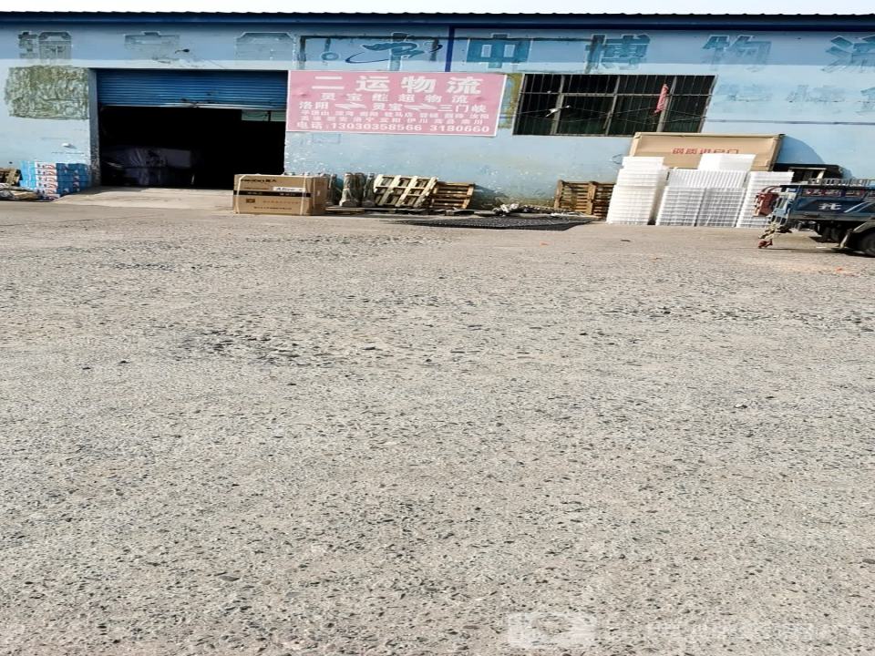 二运物流