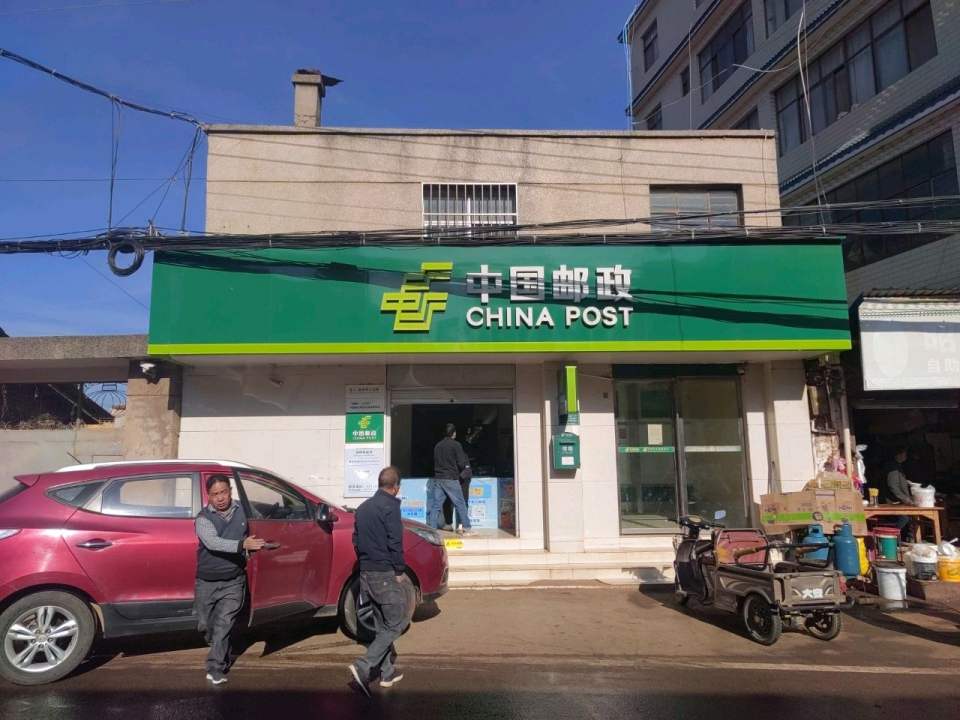 中国邮政(杨桥邮政所)
