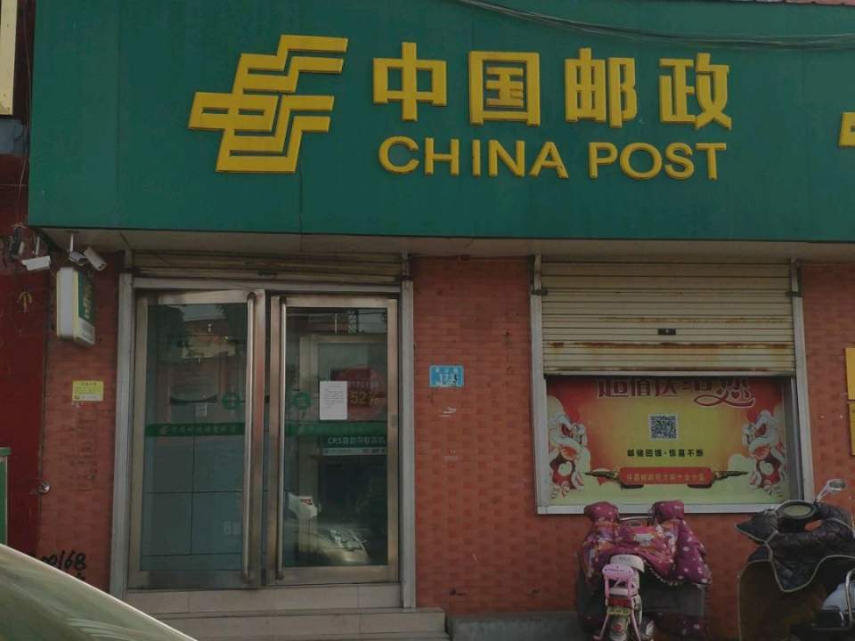 紫云邮政支局(七紫路)