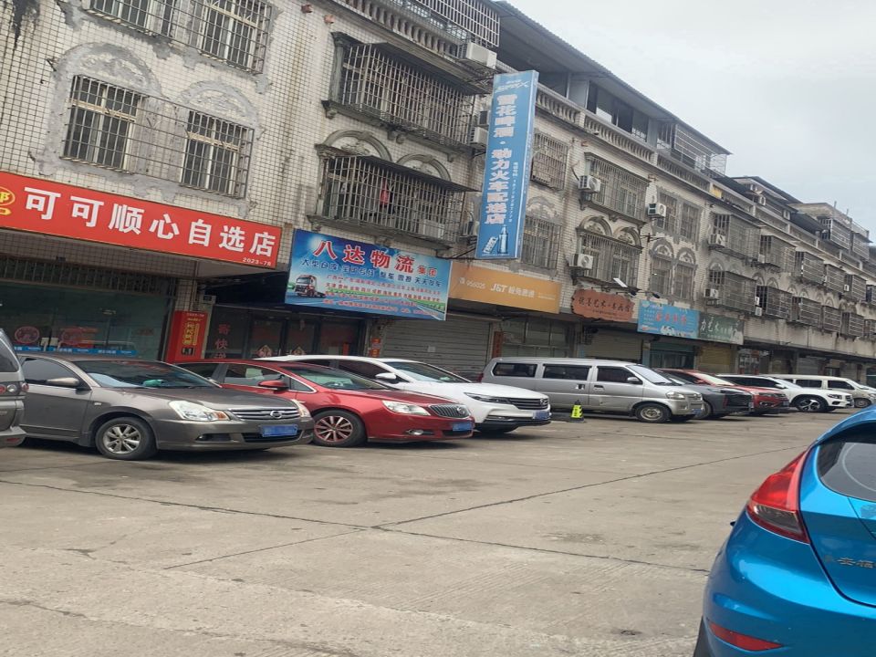 八达物流(民生南路店)