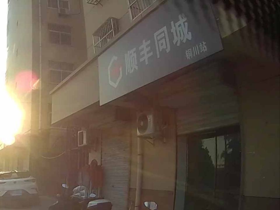 铜川顺丰同城运营部
