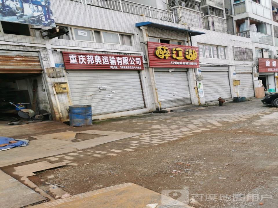 重庆邦典运输有限公司