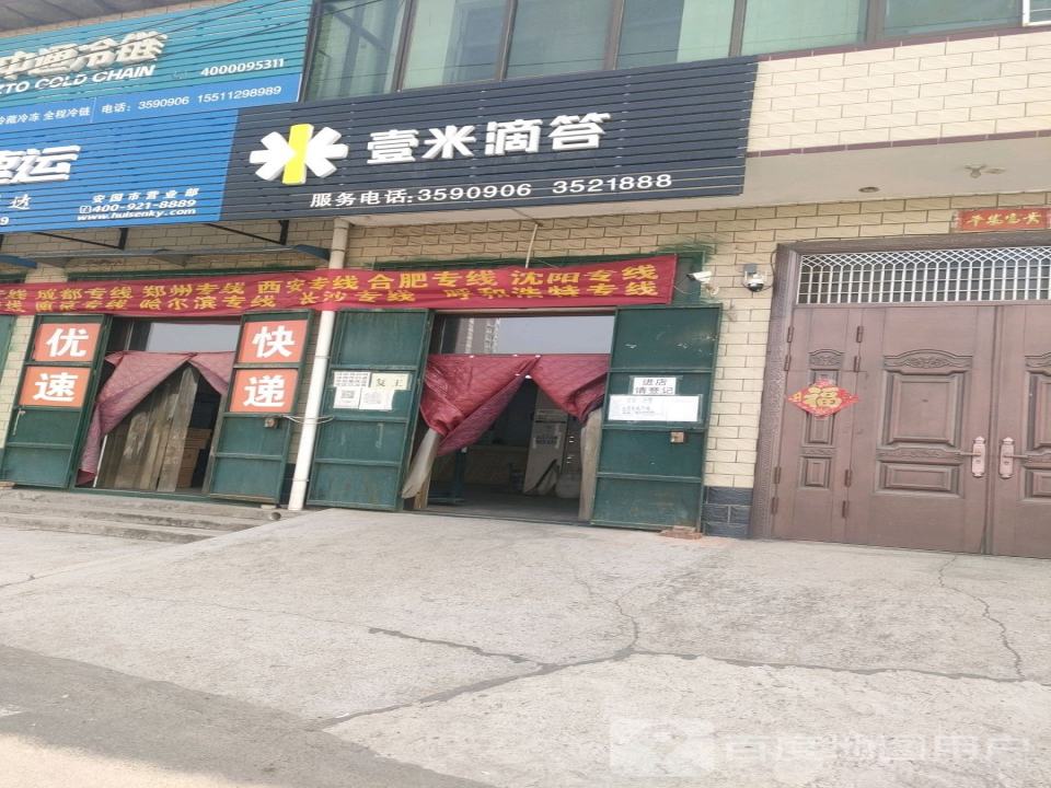 壹米滴答(药城大街店)