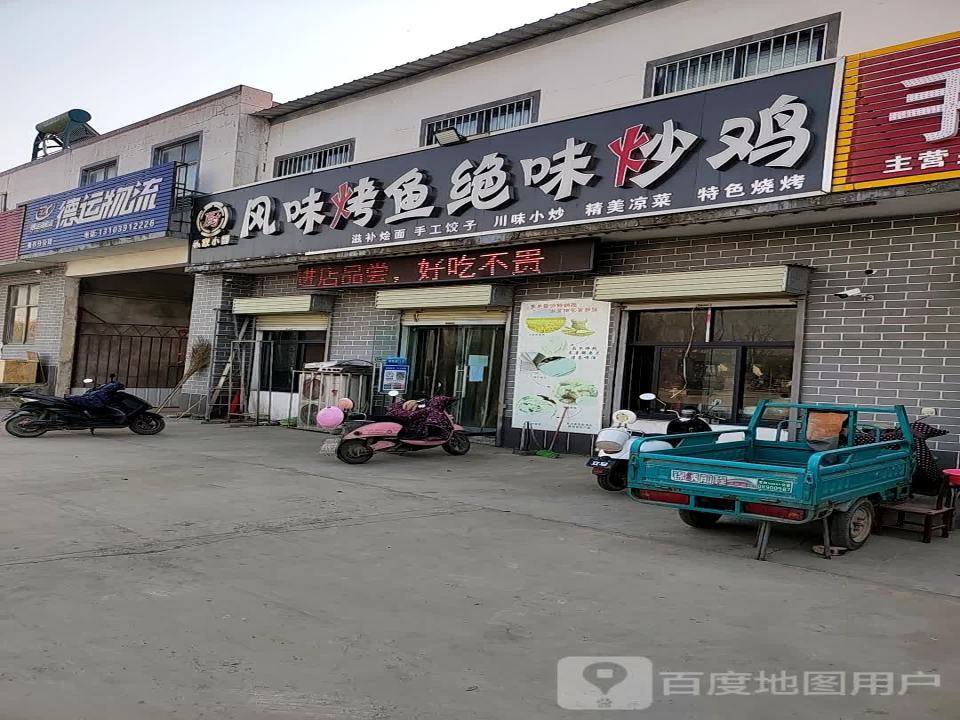 德运物流(j焦作分公司)