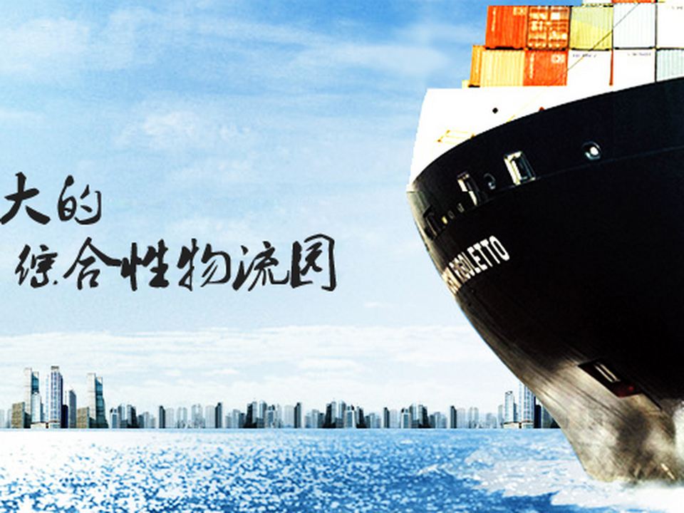 三峡物流园