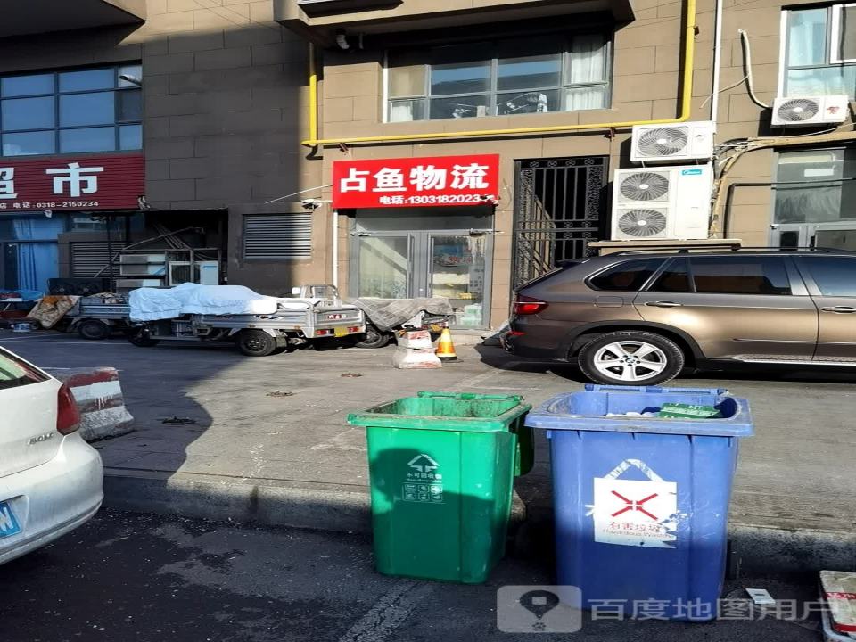 占鱼物流