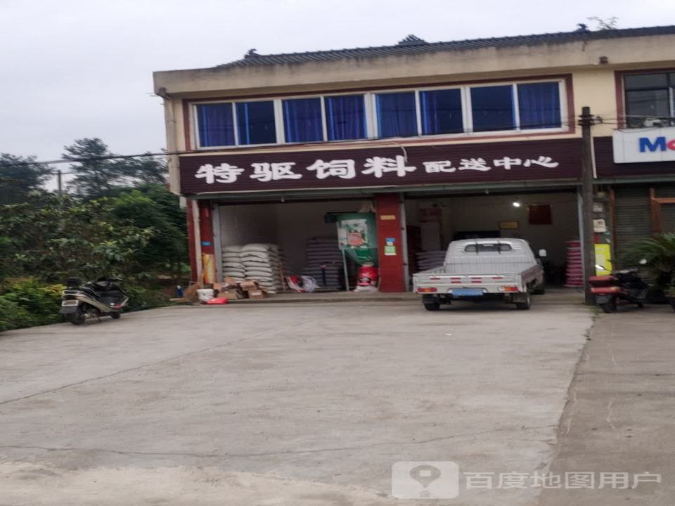 特驱饲料配送中心(G108店)