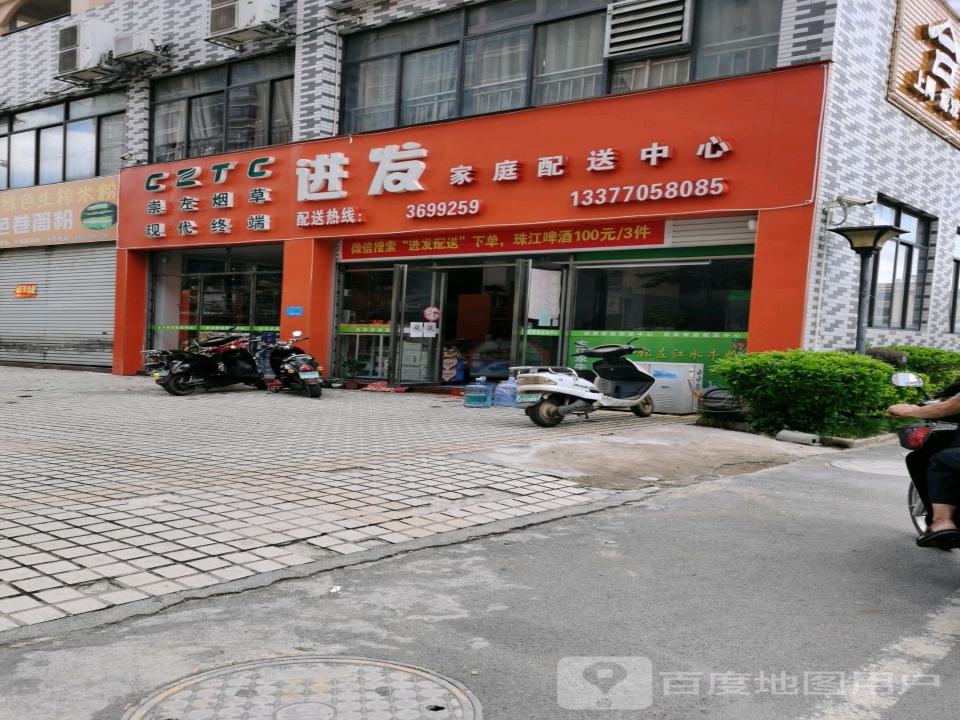 进发家庭配送中心