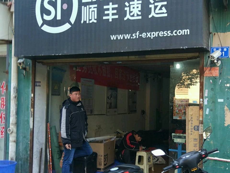 顺丰速运(株洲天元劳动路营业点)