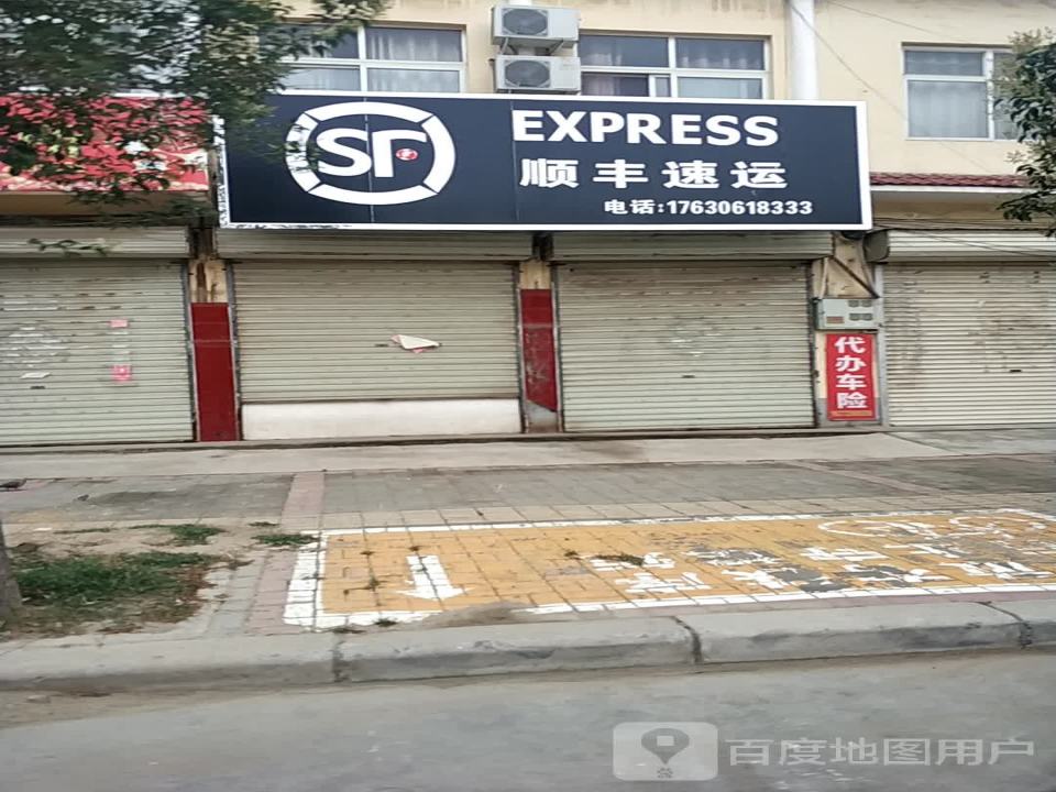 顺丰速运(安阳市滑县留固镇合作点)