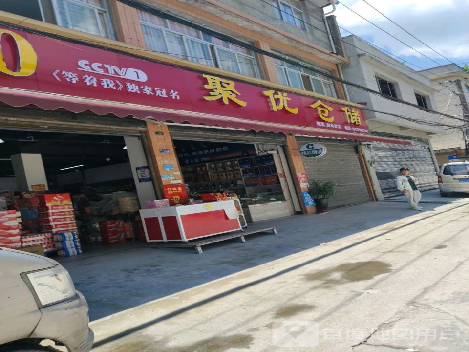 聚优仓储