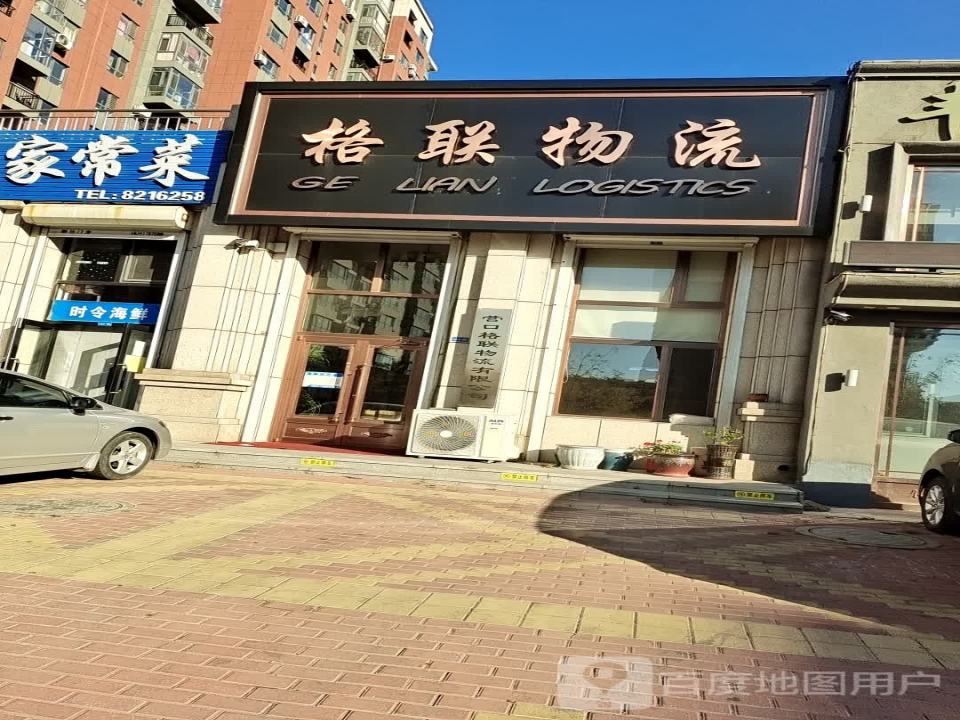格联物流