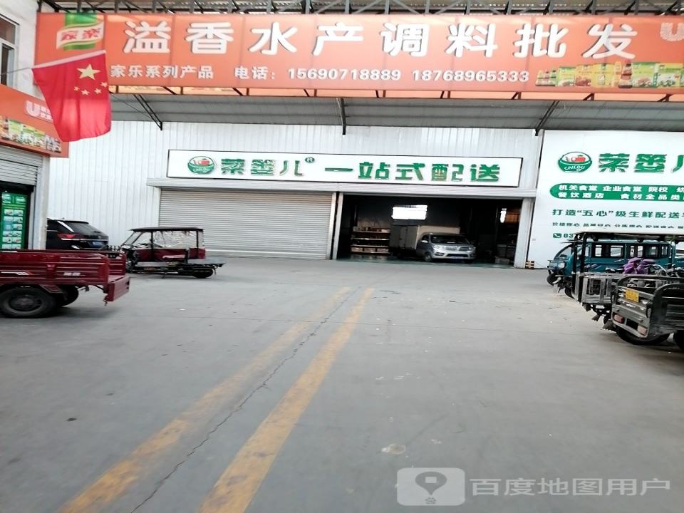 菜篓儿一站式配送