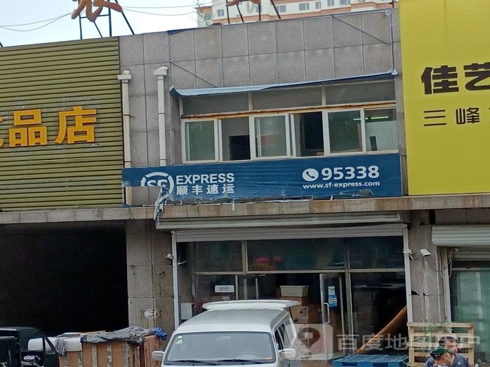 顺丰速运(中华路营业点)
