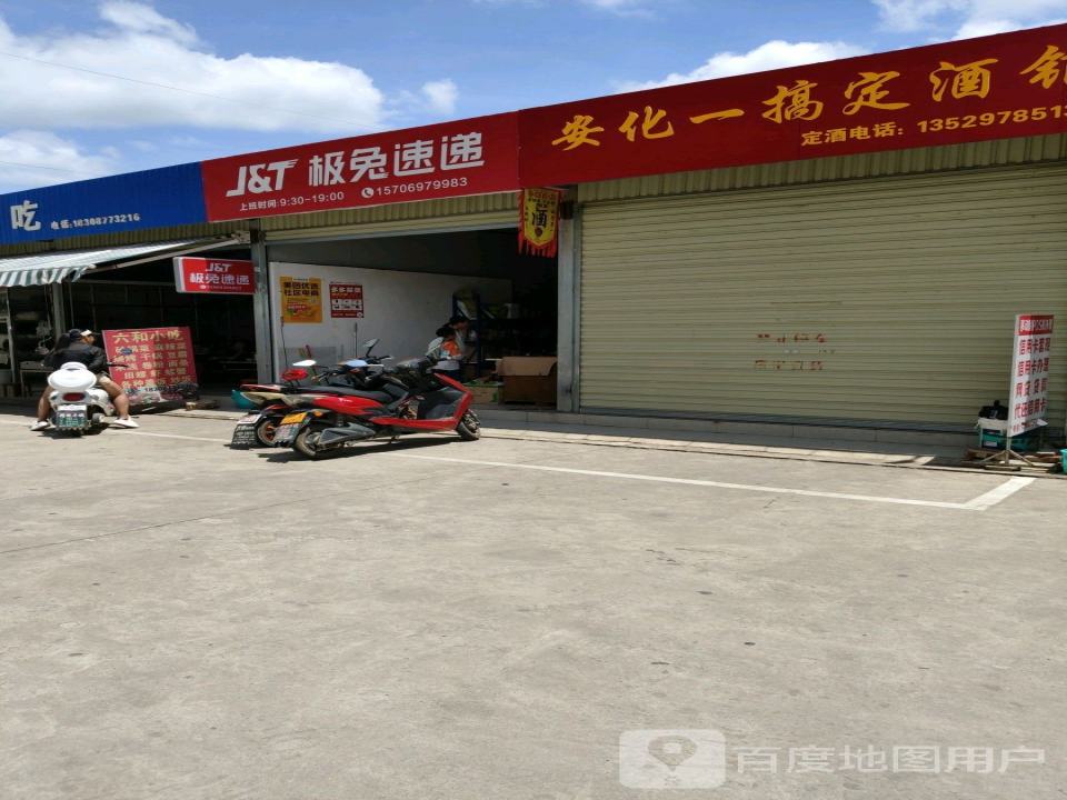 极兔速递