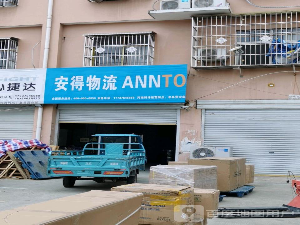 安得物流