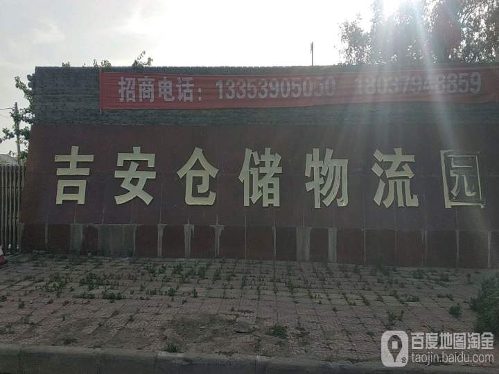 吉安仓储物流园